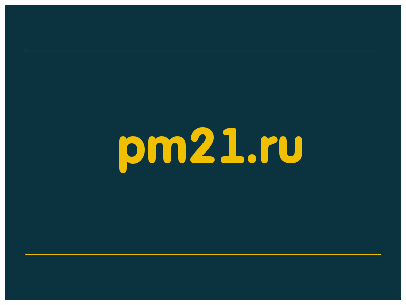 сделать скриншот pm21.ru