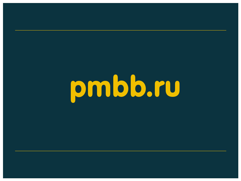 сделать скриншот pmbb.ru