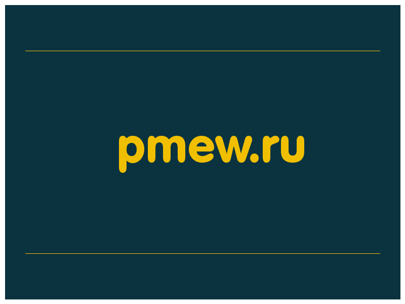 сделать скриншот pmew.ru