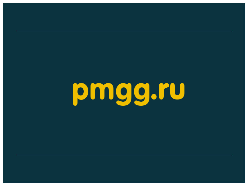 сделать скриншот pmgg.ru
