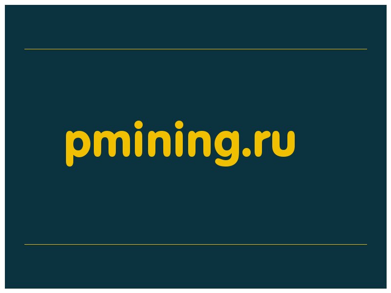 сделать скриншот pmining.ru