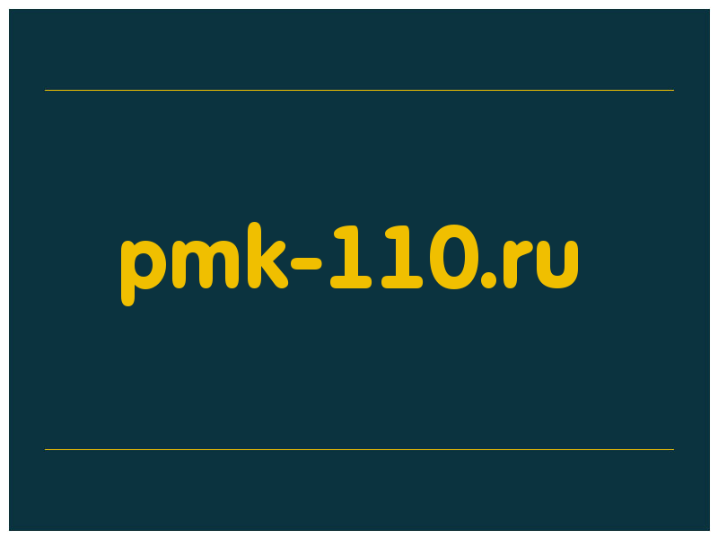 сделать скриншот pmk-110.ru