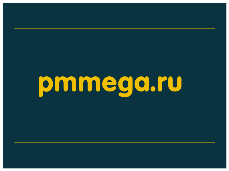 сделать скриншот pmmega.ru