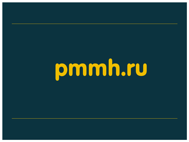 сделать скриншот pmmh.ru