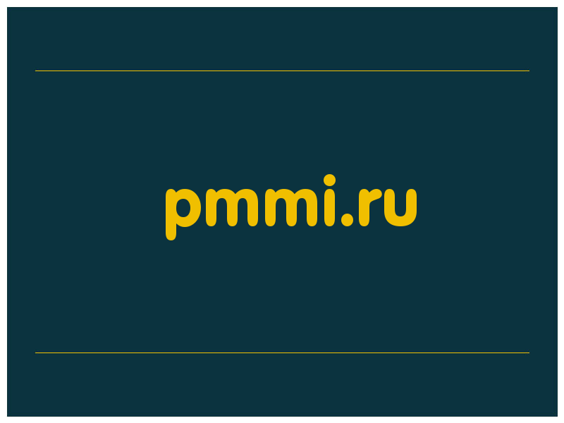 сделать скриншот pmmi.ru