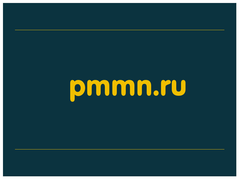 сделать скриншот pmmn.ru