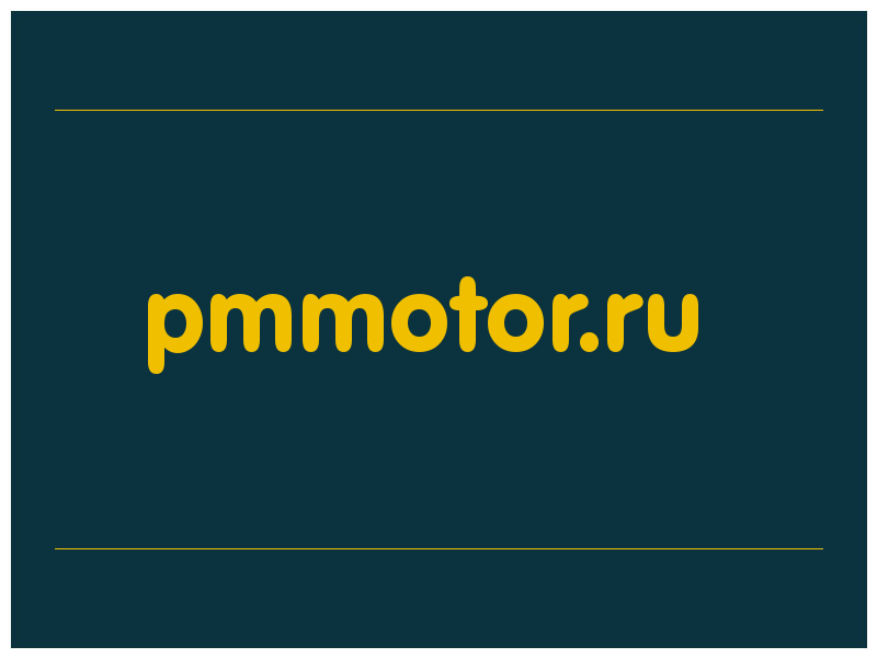 сделать скриншот pmmotor.ru