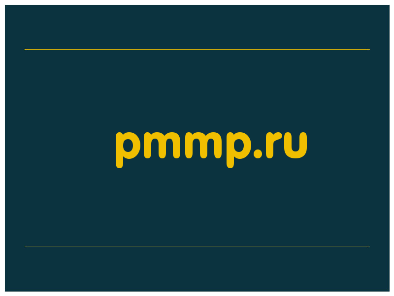 сделать скриншот pmmp.ru