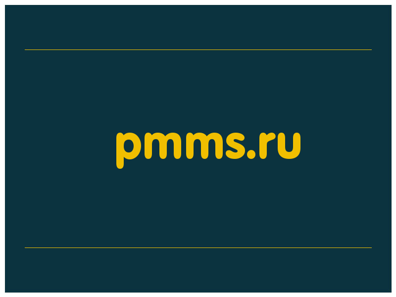 сделать скриншот pmms.ru