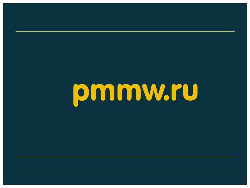 сделать скриншот pmmw.ru