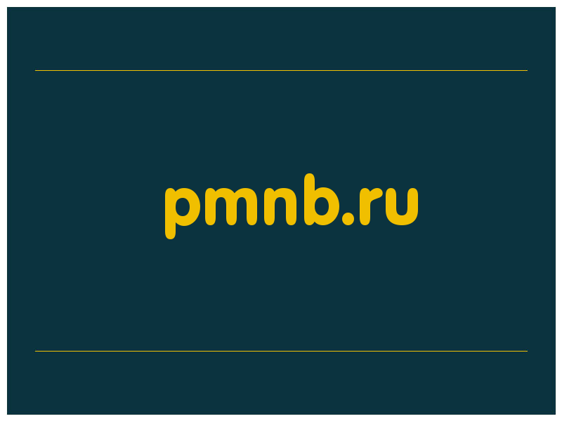 сделать скриншот pmnb.ru