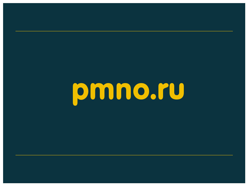 сделать скриншот pmno.ru