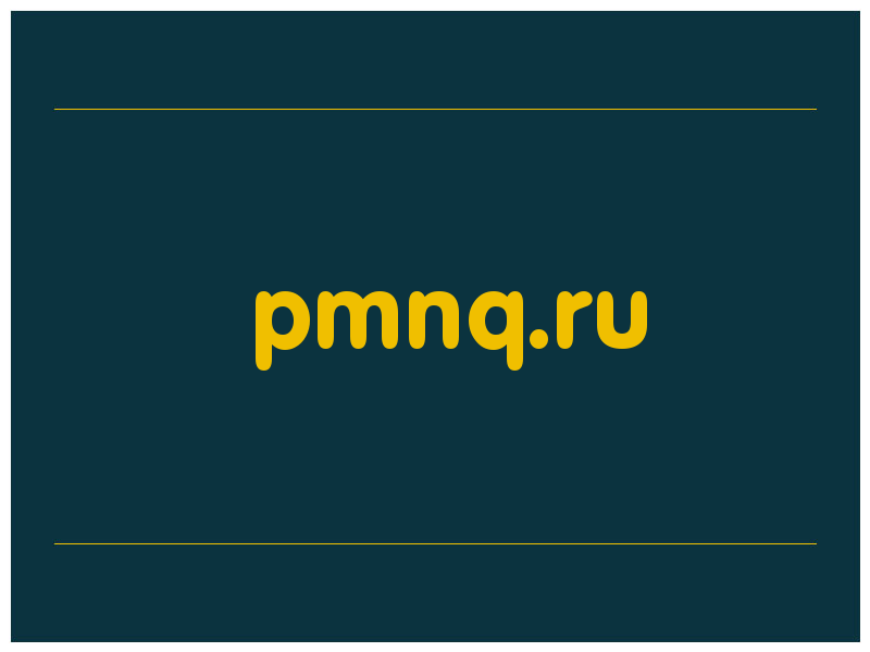 сделать скриншот pmnq.ru