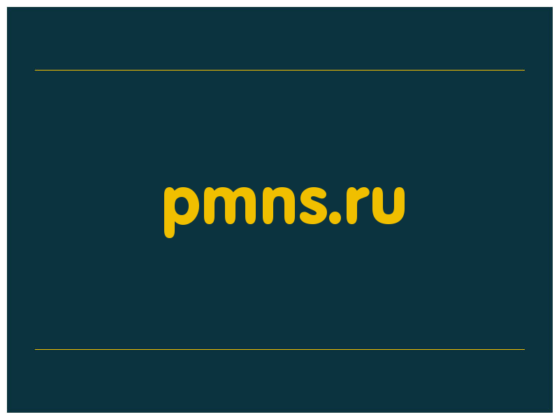 сделать скриншот pmns.ru