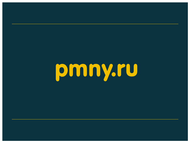 сделать скриншот pmny.ru