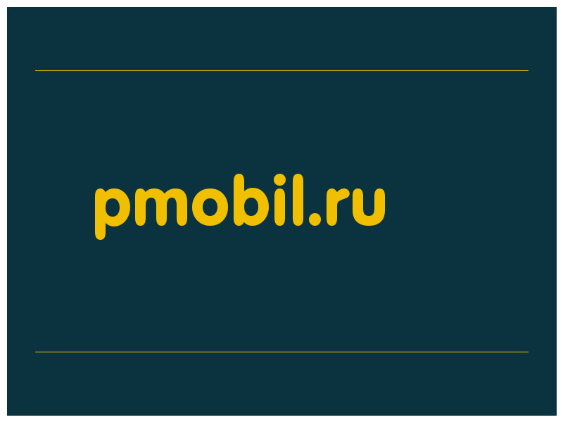 сделать скриншот pmobil.ru