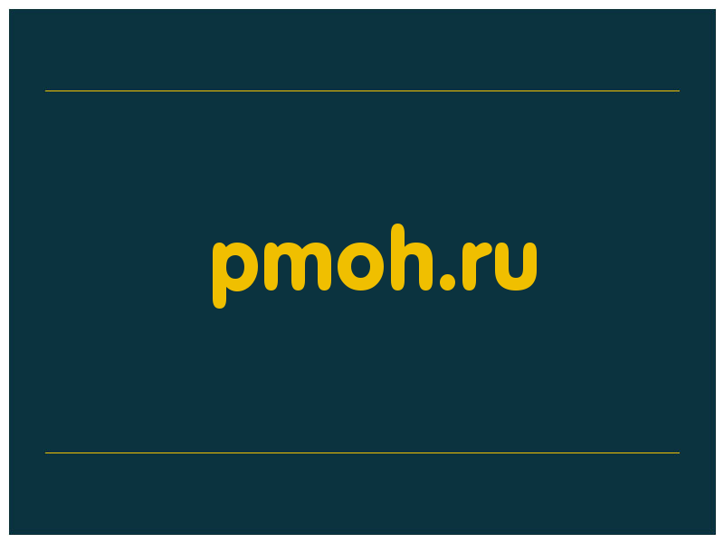 сделать скриншот pmoh.ru