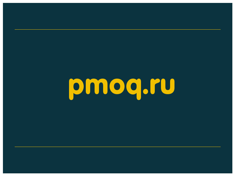 сделать скриншот pmoq.ru