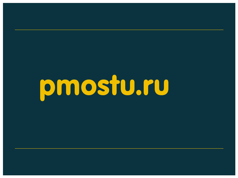 сделать скриншот pmostu.ru