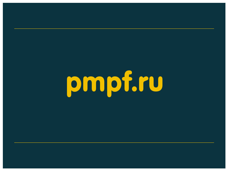 сделать скриншот pmpf.ru