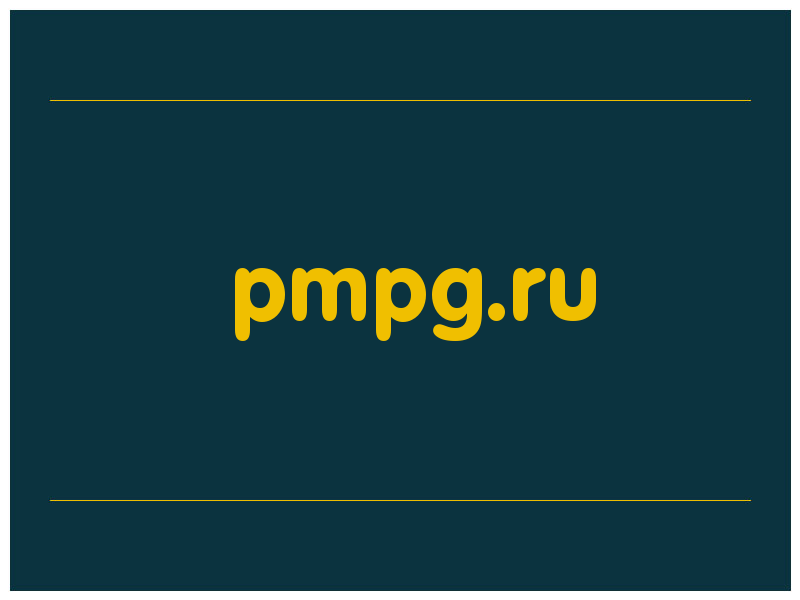 сделать скриншот pmpg.ru