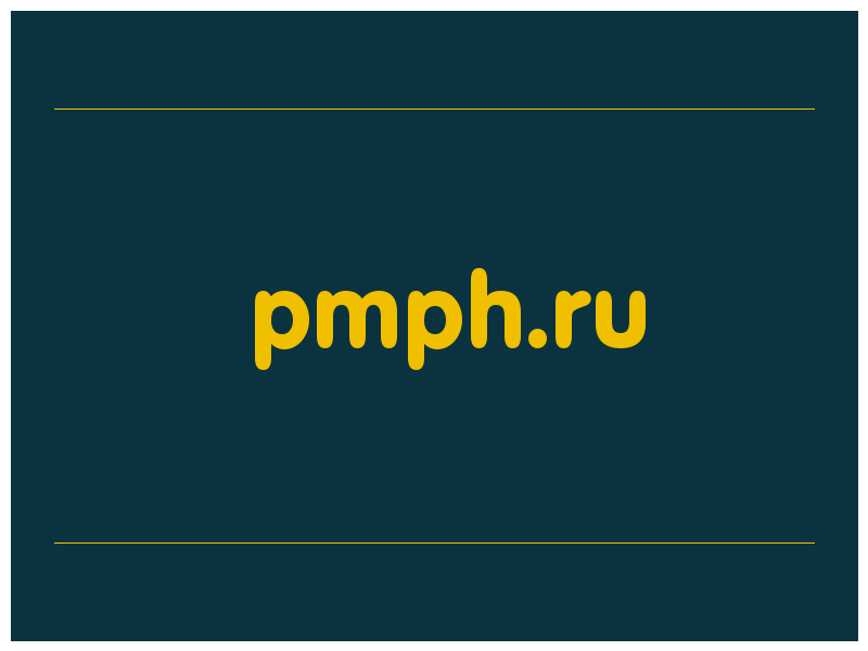 сделать скриншот pmph.ru