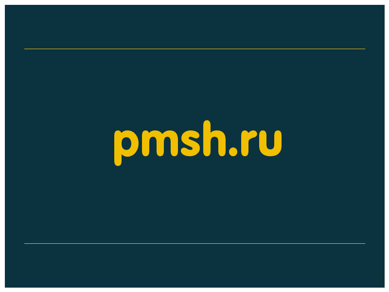 сделать скриншот pmsh.ru