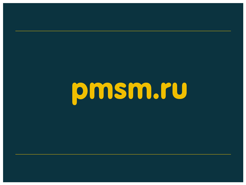 сделать скриншот pmsm.ru