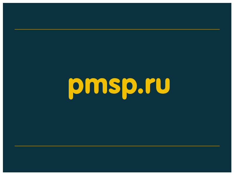 сделать скриншот pmsp.ru