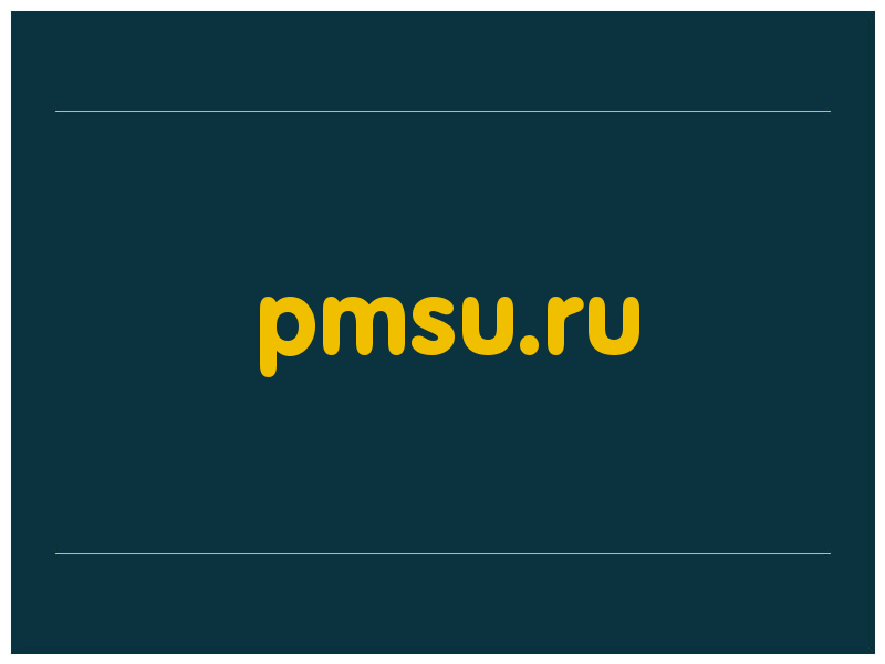 сделать скриншот pmsu.ru