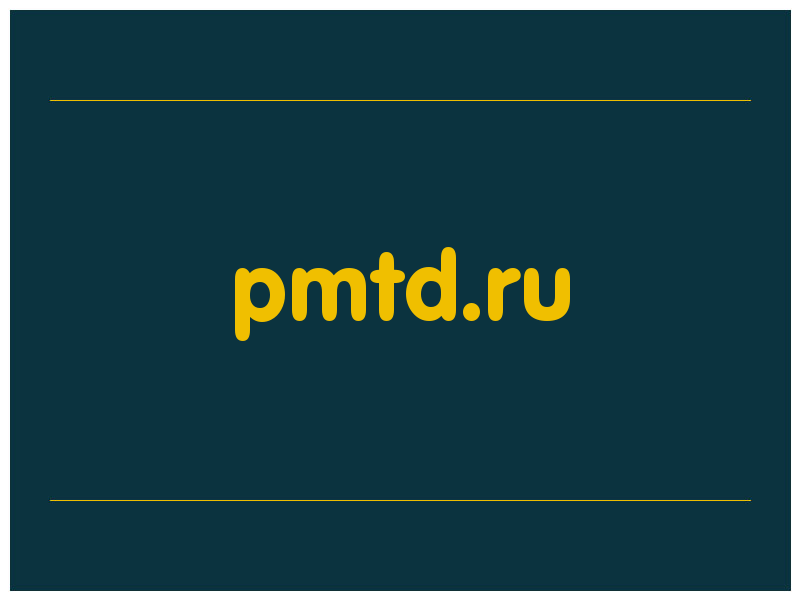 сделать скриншот pmtd.ru