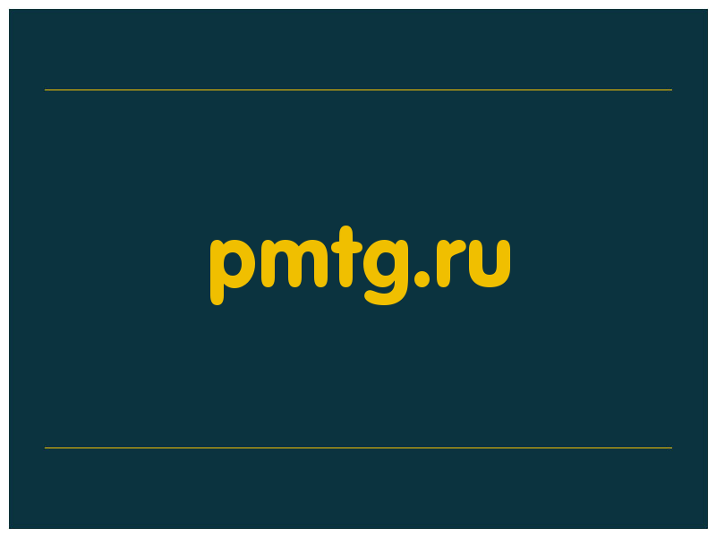 сделать скриншот pmtg.ru