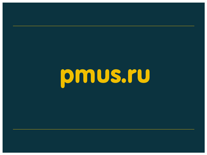сделать скриншот pmus.ru