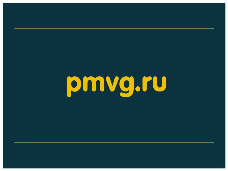 сделать скриншот pmvg.ru