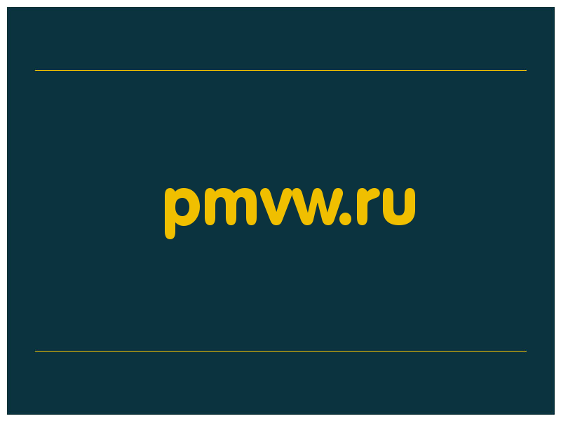 сделать скриншот pmvw.ru