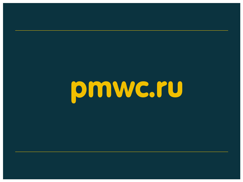 сделать скриншот pmwc.ru
