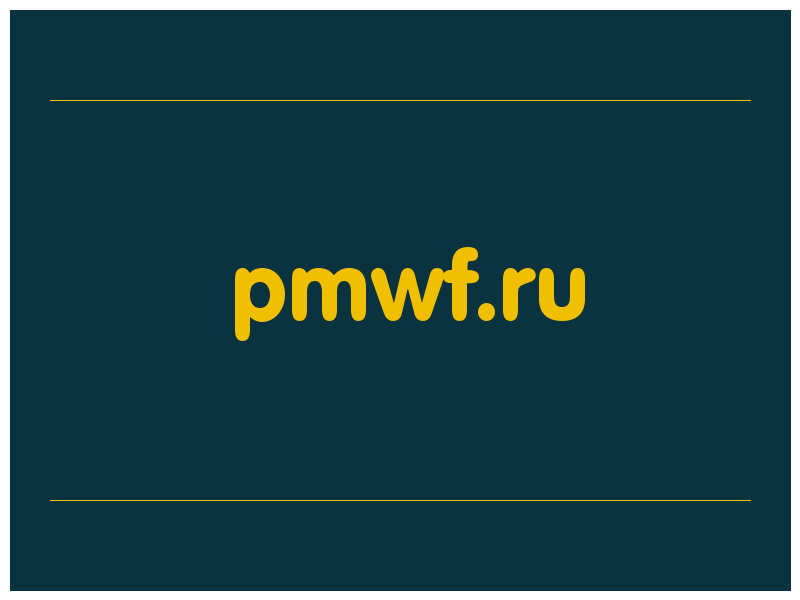 сделать скриншот pmwf.ru