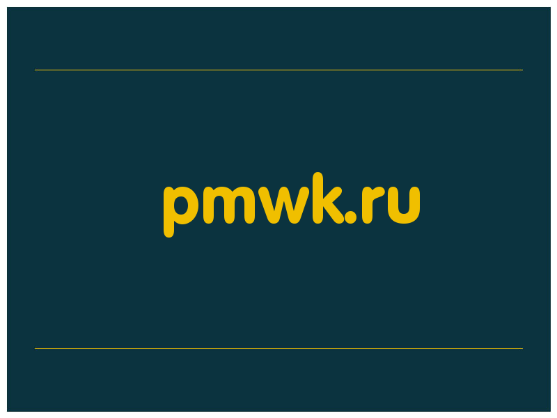 сделать скриншот pmwk.ru