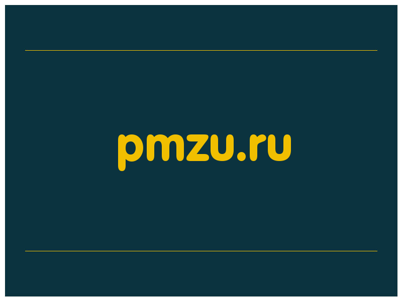 сделать скриншот pmzu.ru