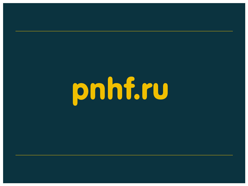 сделать скриншот pnhf.ru