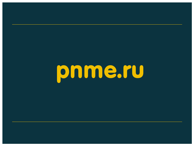 сделать скриншот pnme.ru