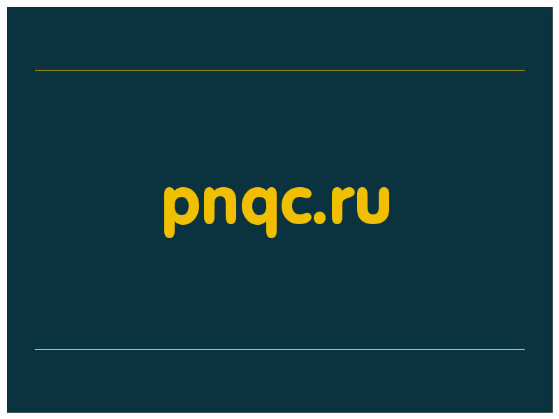 сделать скриншот pnqc.ru