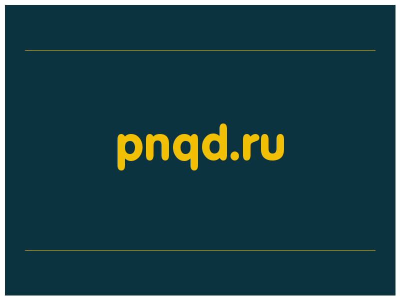 сделать скриншот pnqd.ru