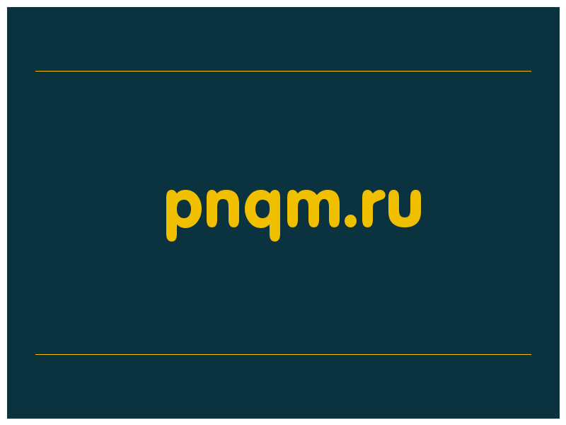 сделать скриншот pnqm.ru