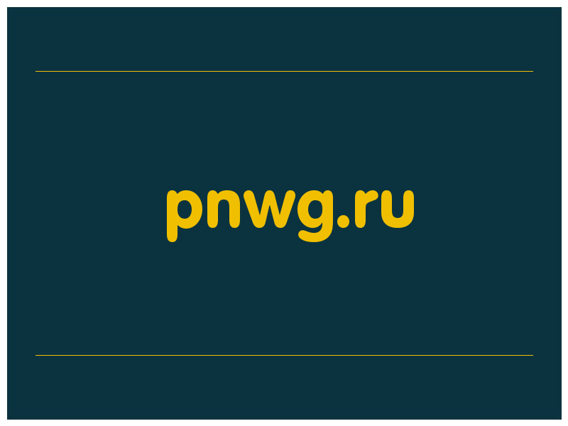 сделать скриншот pnwg.ru