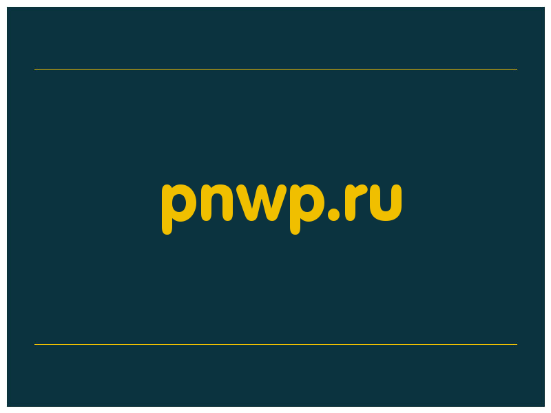 сделать скриншот pnwp.ru