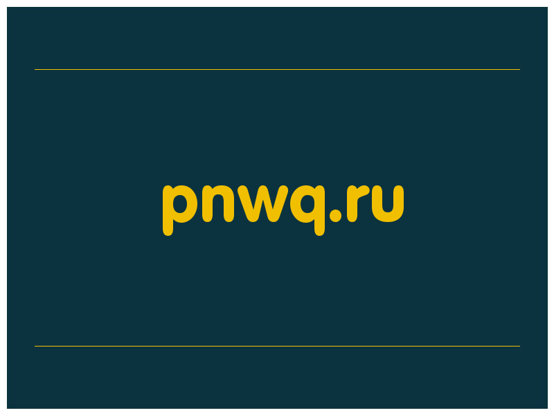 сделать скриншот pnwq.ru