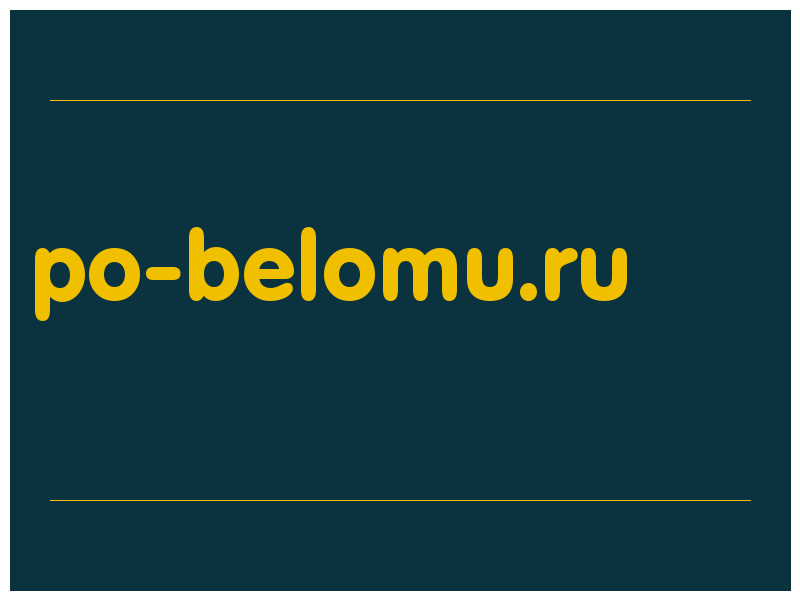 сделать скриншот po-belomu.ru