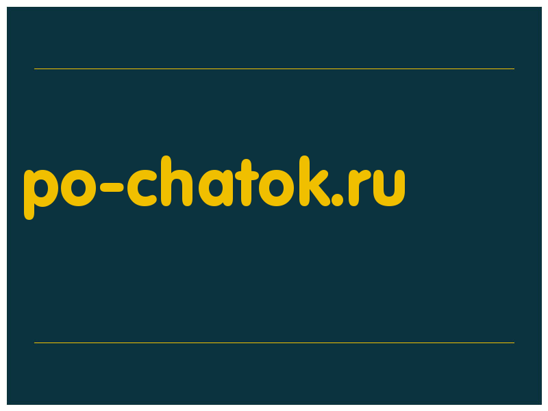 сделать скриншот po-chatok.ru