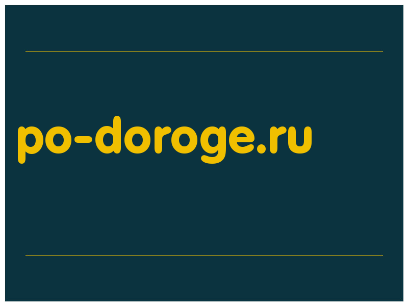 сделать скриншот po-doroge.ru